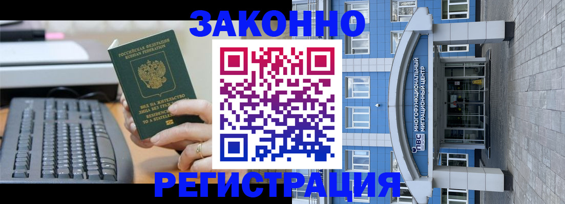 прописка законно в Коммунаре