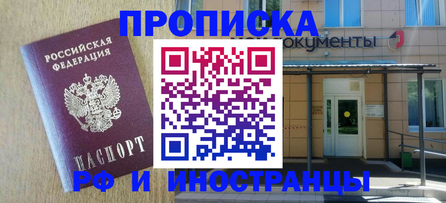 временная регистрация недорого в Коммунаре