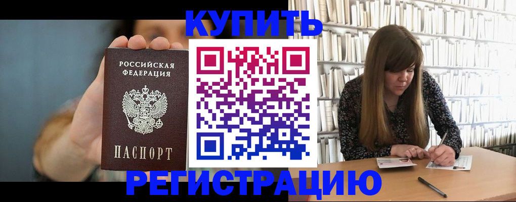 прописка для школы в Коммунаре